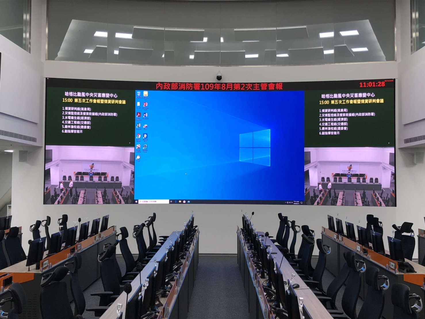 中央災害應變中心